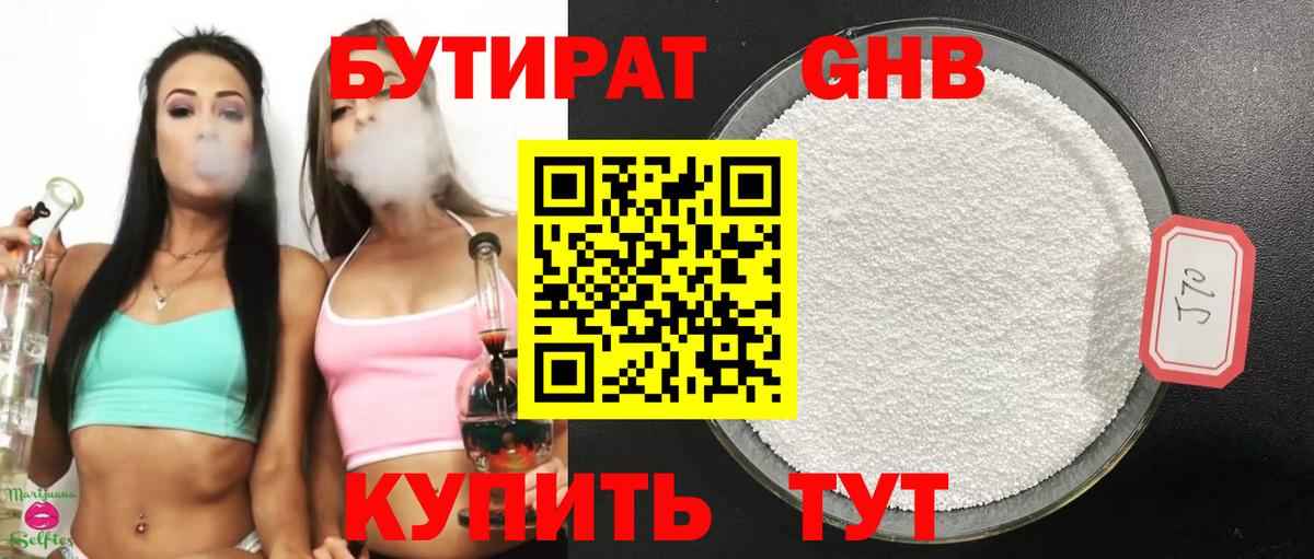 Бутират жидкий экстази  Вход с VPN  Зеленогорск 