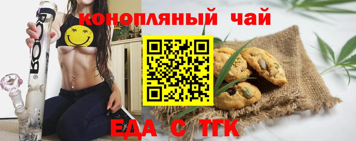 Печенье с ТГК конопля Зеленогорск