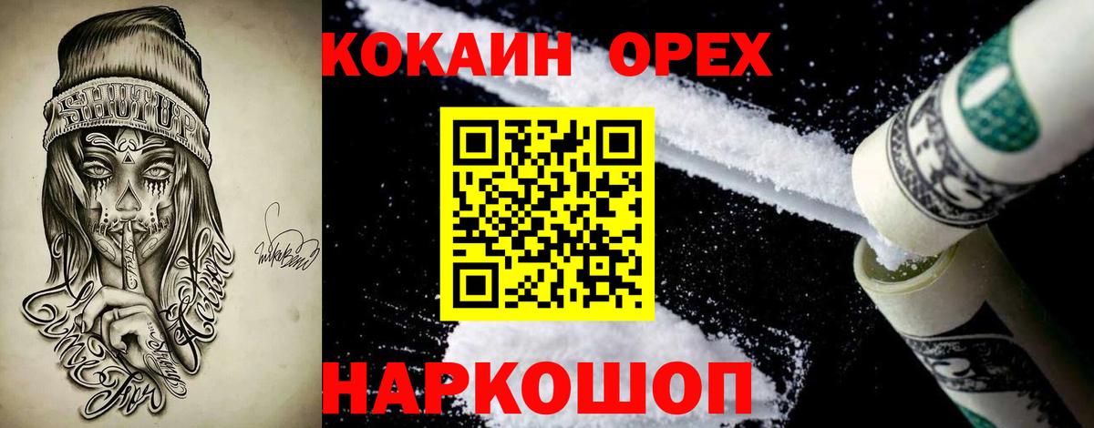 КОКАИН Эквадор  Кокаин VHQ  Вход с VPN  Зеленогорск 