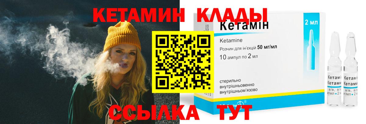 КЕТАМИН ketamine Зеленогорск