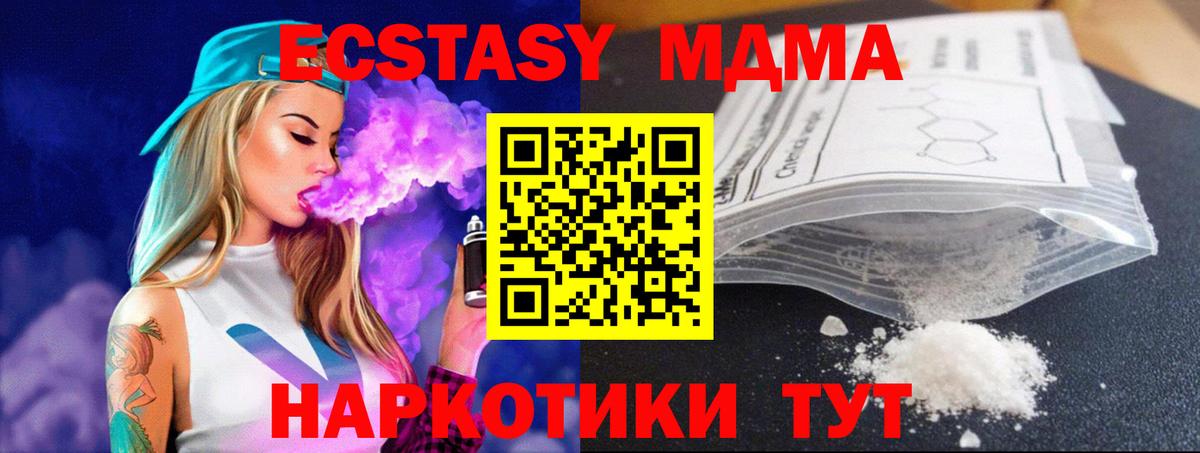 МДМА crystal  Вход с VPN  МДМА  MDMA кристаллы  Зеленогорск 