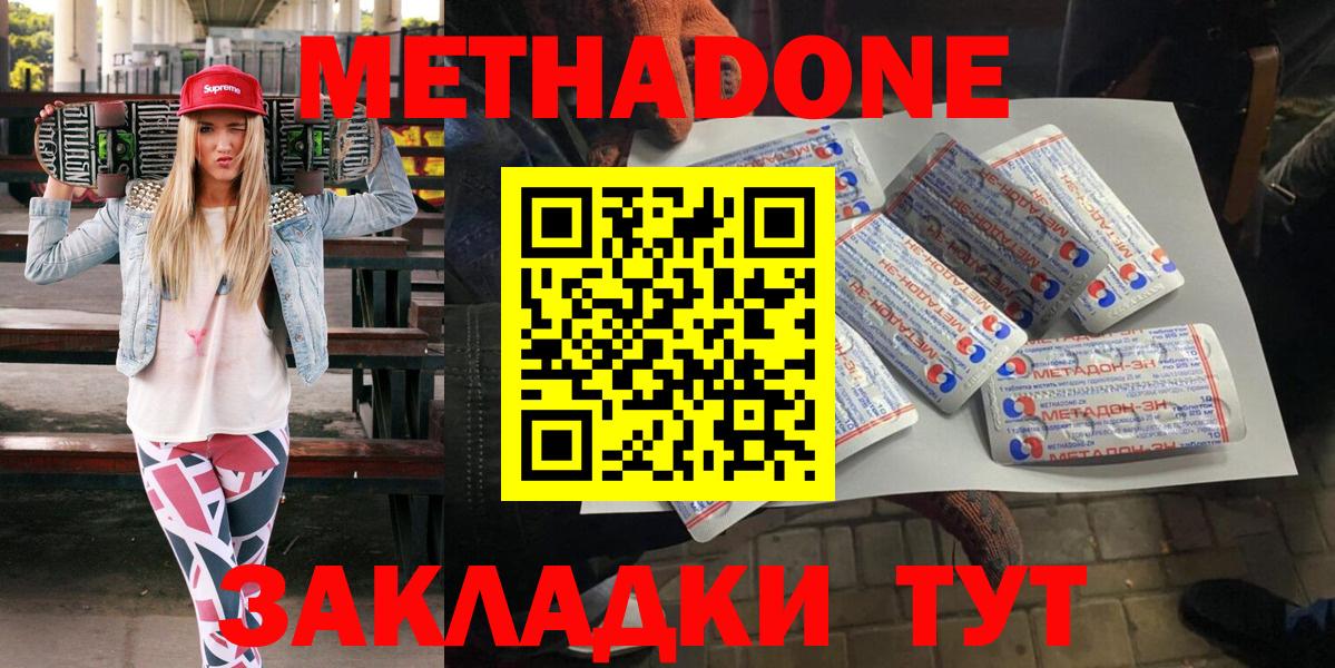Метадон methadone Зеленогорск