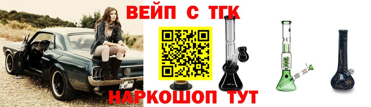 Дистиллят ТГК вейп с тгк Зеленогорск